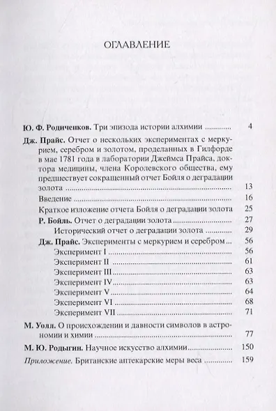 Три английских трактата об алхимии - фото 2