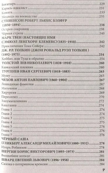 Все произведения школьной программы в кратком изложении. 5 класс. Русская и зарубежная литература - фото 10
