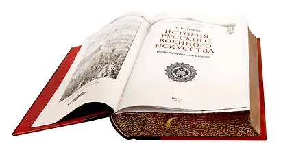 История русского военного искусства. Иллюстрированное издание в коллекционном инкрустированном переплете ручной работы с пятью видами тиснения и украшенным обрезом. Красная - фото 6