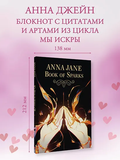 Anna Jane Book of Sparks - фото 3