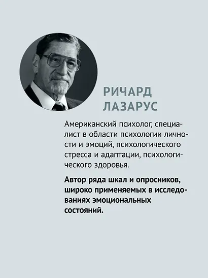 Эмоции и адаптация - фото 4