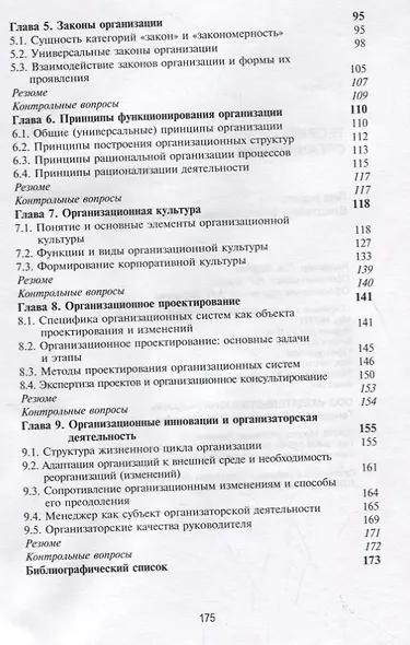 Теория организации. Учебник - фото 3