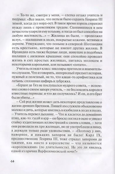Исторические повести - фото 6