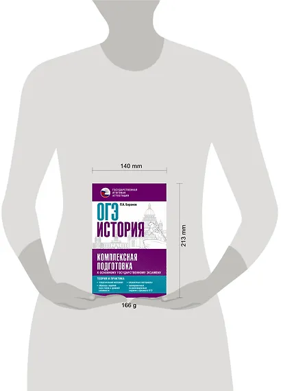 ОГЭ. История. Комплексная подготовка к основному государственному экзамену: теория и практика - фото 7