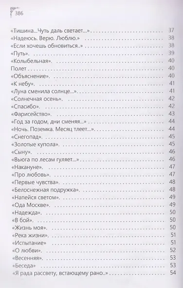 Душа поэта России - фото 5