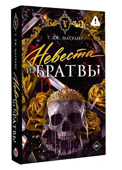 Невеста из Братвы - фото 3