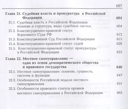 Конституционное право России. Учебник - фото 6