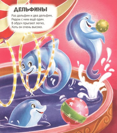 Чудесные превращения. Превращения в цирке - фото 4