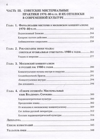 Мистерии (пост)тоталитаризма. (Вне)храмовые действа в искусстве советской эпохи и их позднейшее эхо - фото 6