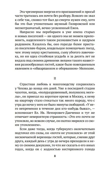 Из воспоминаний - фото 10