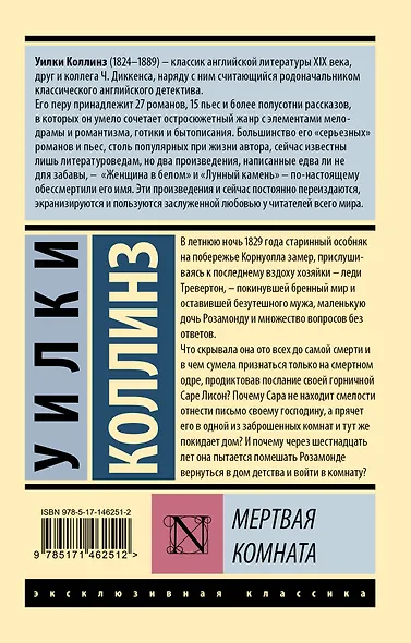 Мертвая комната - фото 2