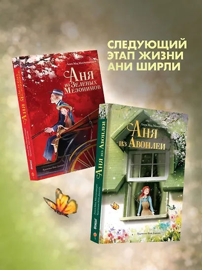 Аня из Авонлеи - фото 9
