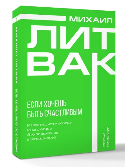 Если хочешь быть счастливым - фото 3
