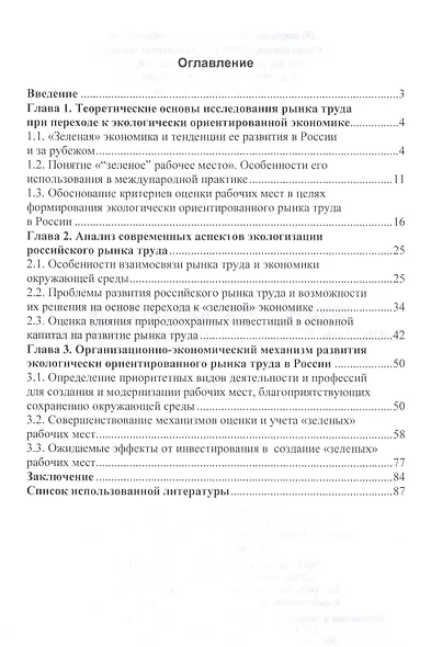 Труд и окружающая среда: проблемы взаимодействия и регулирования - фото 2