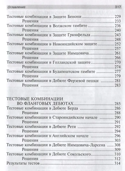 Тесты по шахматной тактике в дебюте. Полный курс - фото 4