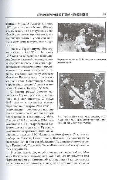 Крылатая гвардия Беларуси. Книга 2. Летчики Беларуси в годы Второй мировой войны - фото 7