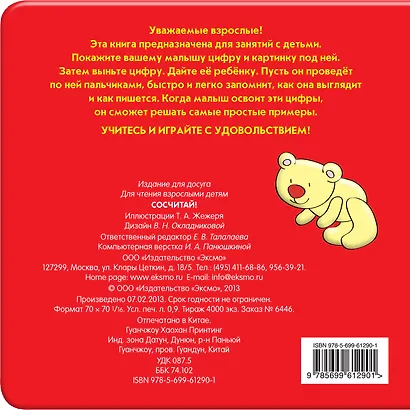 Сосчитай! - фото 2