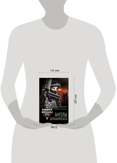 Ангелы апокалипсиса - фото 4