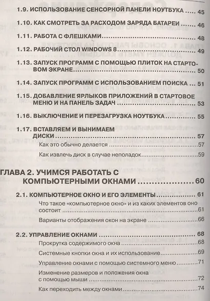 Полезный ноутбук для ваших родителей с Windows 8 - фото 6