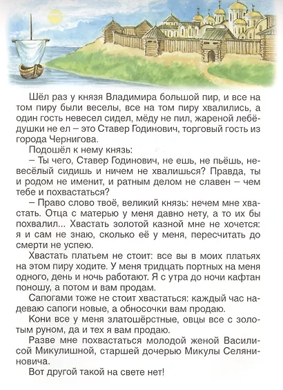 Про прекрасную Василису Микулишну - фото 3