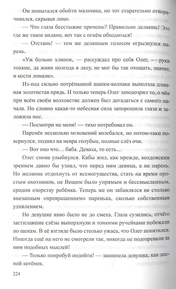 Вещий Олег - фото 3