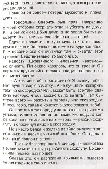 Приключения Пиноккио - фото 3