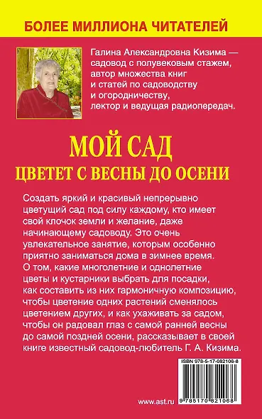 Мой сад цветет с весны до осени - фото 2