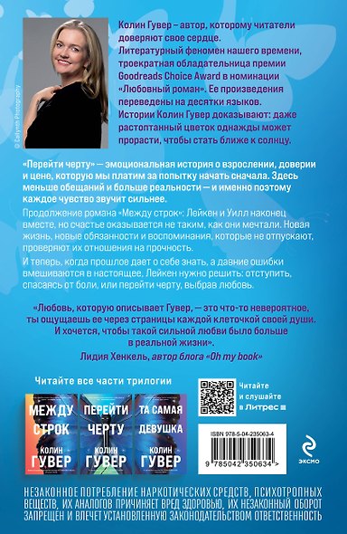 Комплект из 3-х книг: Между строк + Перейти черту + Та самая девушка - фото 9