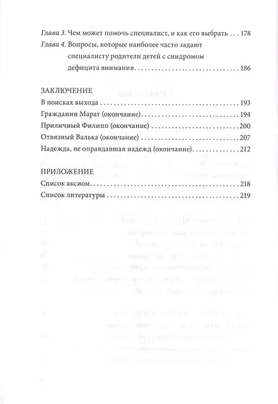 Дети-тюфяки и дети-катастрофы (мСамДляРод) Мурашова - фото 3
