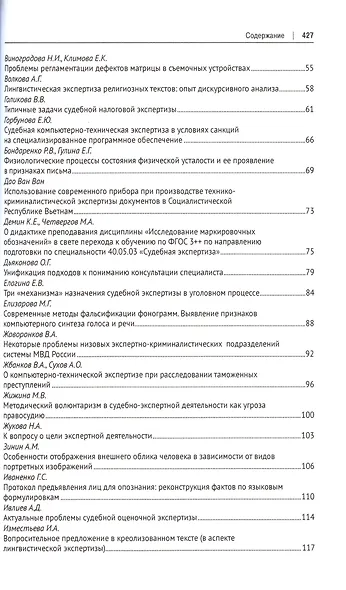 Теория и практика судебной экспертизы в современных условиях. Материалы IX Международной научно-практической конференции - фото 5