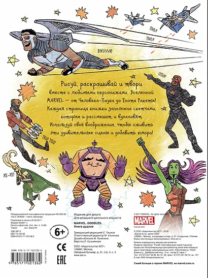 Doodles. MARVEL. Книга дудлов - фото 2