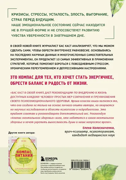 Компас ментального здоровья. 10 проверенных способов укрепить психику и изменить свою жизнь - фото 2