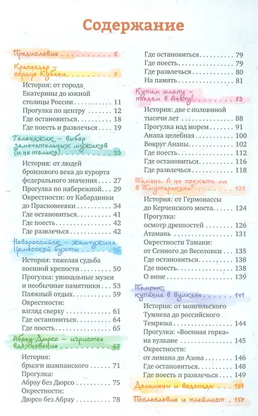 Неформальный  путеводитель по Кубани. Между двух морей - фото 2