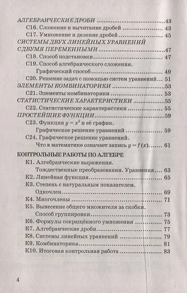 Контрольные и самостоятельные работы по алгебре и геометрии: 7 класс. ФГОС - фото 3