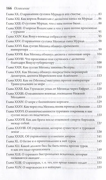 Записки янычара. Написаны Константином Михайловичем из Островицы - фото 3