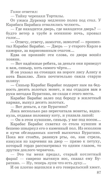 Золотой ключик, или приключения Буратино - фото 6