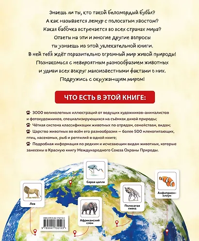 Животные мира. Моя большая энциклопедия - фото 2