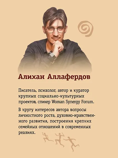 Ребро Адамово. Как строить партнерские отношения в современном мире - фото 5