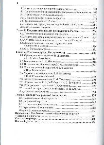История социологии. учебник для бакалавров - фото 3