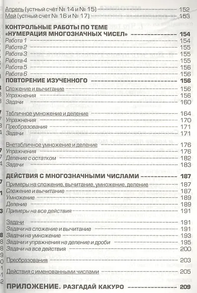 Устный счет для начальных классов. Методика обучения. Упражнения. Памятки. - фото 6