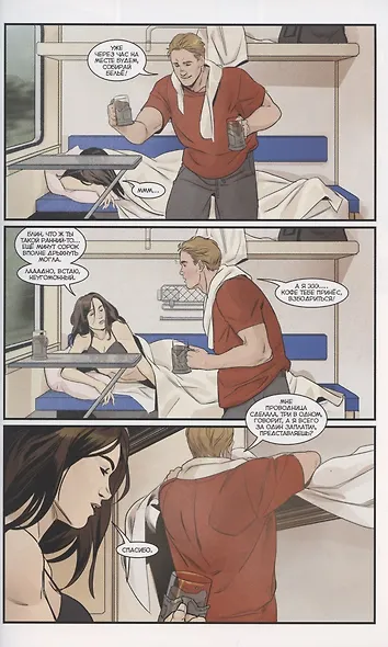 Мир. Том 5 Второе солнце - фото 4