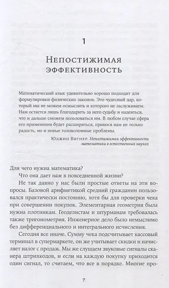 Это база: Зачем нужна математика в повседневной жизни - фото 4