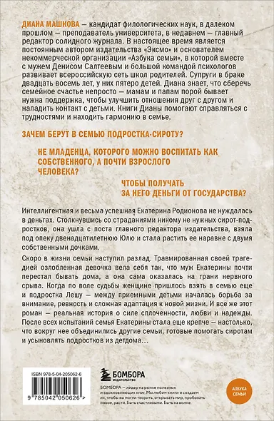Чужие дети. История о сиротах-подростках и семьях, которые их принимают - фото 2