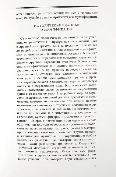 Мумификация в горах Кавказа. Балкарские мумии - фото 2