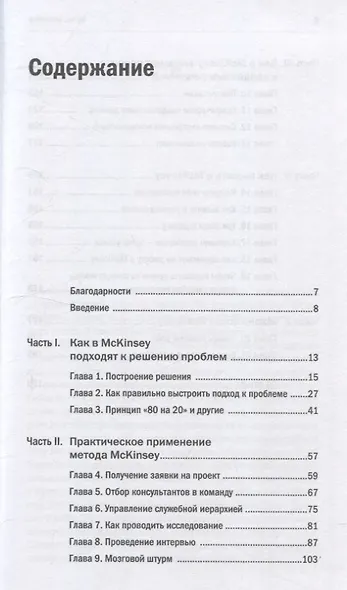 Метод McKinsey: как решить любую проблему - фото 3