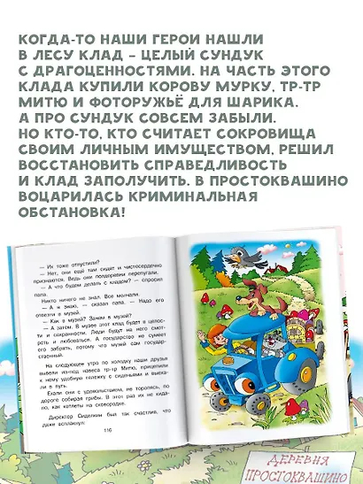 Клад из деревни Простоквашино - фото 7