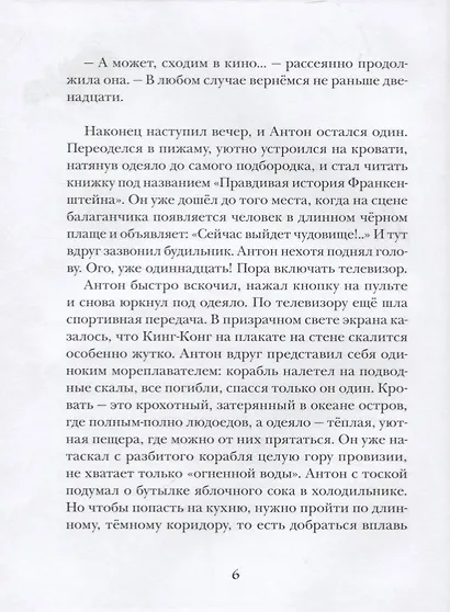 Маленький вампир. Книга 1 : сказочная повесть - фото 3