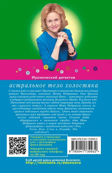 Астральное тело холостяка - фото 2