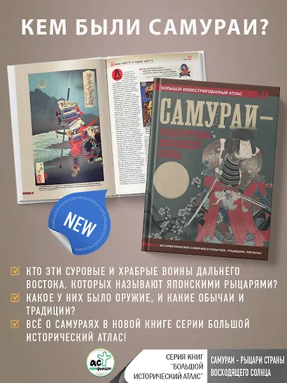 Самураи - рыцари Страны восходящего солнца - фото 4