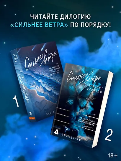 Сильнее ветра. Горизонт свободы - фото 8